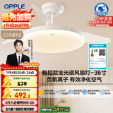 欧普照明（OPPLE）风扇灯吊扇灯护眼全光谱智控LED照明Ra95餐厅卧室灯包安装 冰风白