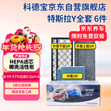 科德宝空调滤芯HEPA空气滤芯适用特斯拉Y毛豆MODEL Y外置+内置6片全套