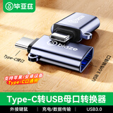 毕亚兹适用于Type-c转USB母口转换器Typec转接头OTG苹果安卓华为手机数据车载充电耳机ipad平板U盘连接线