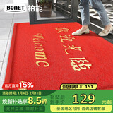 柏能欢迎光临地垫入户门红地毯丝圈脚垫进户门口迎宾地垫120*180cm1.6