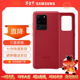 三星（SAMSUNG）GalaxyS20 ultra 5G手机壳 原装真皮保护壳 s20+ 手机皮套 S20 ultra【6.9英寸直角】红色