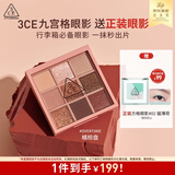 3ce九宫格九色眼影盘秋风落叶OVERTAKE橘棕盘哑光生日礼物
