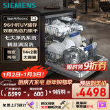 西门子（SIEMENS）14+2套独嵌两用全能舱洗碗机 一级水效 精准涡流洗 动态环流烘干 96h存储除菌SJ23HI00KC