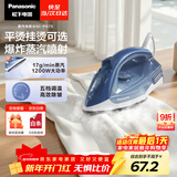 松下（Panasonic）【烫衣神器】电熨斗家用小型大功率手持挂烫机大蒸汽熨烫机五档调温除皱熨被子烫斗轻熟蓝NI-P075