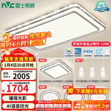 雷士（NVC）吸顶灯客厅灯语音智能现代轻奢新中式卧室灯led照明灯具套餐-晶宏 【舒适光】智控客厅4室2厅餐吊灯