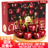 京地达智利进口车厘子J级大果5斤 单果26-28mm 新鲜水果礼盒源头直发