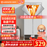 艾美特（AIRMATE）【UV杀菌】烘干机家用干衣机烘衣机暖风机470L衣柜式定时柔烘婴儿内衣消毒机小型风干机 HG12-M6