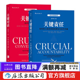 关键对话+关键责任 英文版 经管成功励志书籍  后浪正版