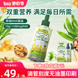 碧欧奇有机DHA核桃油110ml滴管控量营养辅食油6个月以上送宝宝婴儿食谱