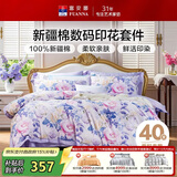富安娜床上四件套 100%全棉数码印花床单套件 单双人被套 203*229cm紫家居馆