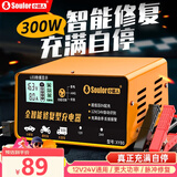 小能人（soulor）汽车电瓶充电器12V24V通用汽车货车摩托车三轮车通用修复及快充模式可选纯铜芯线加强修复款