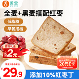 舌里 红枣全麦面包1000g低脂黑麦早餐健身代餐粗粮充饥吐司休闲零食