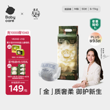 babycare金山茶花纸尿裤M50片(6-11kg)婴儿尿不湿超薄透气新生柔花苞裤