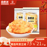 自然派鳕鱼片深海鳕鱼干烤鱼片即食办公室小吃休闲零食50g*2袋