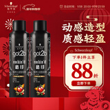 施华蔻（Schwarzkopf）got2b酷印强持久定型发胶250ml*2(定型发胶蓬松喷雾干胶)新老包装