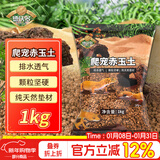 德沃多爬宠赤玉土垫材1kg睫角蜥蜴蓝舌守宫角蛙爬虫乌龟垫料保湿底材