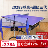 双鱼（DOUBLE FISH）专业乒乓球桌标准比赛训练室内家用训练球桌可折叠式乒乓球台案子 2028S+超级三代发球机
