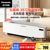 松下（Panasonic）石墨烯踢脚线取暖器家用轻音电暖器办公室对流电暖气防水暖气片移动地暖大面积烤火炉DS-AK2225CW