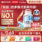 汤臣倍健他多维双层片男士多种复合维生素b族维生素d3补钙锌硒烟酰胺180片