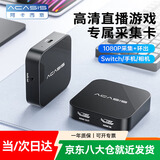 阿卡西斯（acasis）HDMI视频采集卡4K输入1080采集 适用笔记本电脑手机相机抖音直播ps4/5/switch/ns游戏录制盒 1080P60采集/4K30Hz环出|进阶款