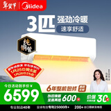 美的空调 大3匹 新一级能效变频 舒适风 冷暖48㎡客厅全覆盖 智温控 双排纯铜管挂机  KFR-72GW/G1-1A