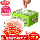 美丽雅 一次性保鲜膜套盒装100只 冰箱食物保鲜罩 松紧自封口大小通用