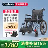 owhon手动轮椅老人折叠轻便小巧便携旅行大轮椅手推老人残疾人 四轮悬挂减震+高配款+扶手可掀+脚踏可拆
