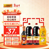李锦记 锦珍生抽1.45kg*2+醇酿陈醋500ml+金蚝油550g 产品效期到26年9月