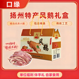 口缘 扬州特产风鹅(大只) 3斤 卤味熟食年货送礼下酒菜礼盒装源头直发