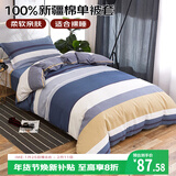 艾薇 A类被套单件纯棉被套单人加大全棉被罩单件 180*200cm 北欧时代
