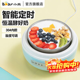 小熊酸奶机 家用全自动微电脑定时自制夏天必备304不锈钢内胆酸奶发酵菌 【三档酸度+304内胆】SNJ-C10H1
