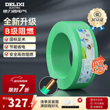 德力西（DELIXI）电线升级B级阻电缆线国标电源线铜芯燃家用BV2.5/4/6平方单股铜线 【B级阻燃100米-升级不加价】BV2.5绿色硬线
