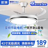 ARROW箭牌 隐形风扇灯大风力家用变频客厅吊扇灯餐厅灯节能