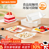 特美居（temeiju）一次性盘子4英寸蛋糕水果纸盘碟加厚可降解餐盘餐具30只装11.3cm