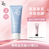 姬芮（ZA）【敏肌专研】洗面奶男女氨基酸洁面泡沫深层清洁60g 七夕礼物圣诞