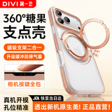 第一卫DIVI【360°支点壳丨糖果气囊】适用苹果17promax手机壳iphone17promax保护套支架磁吸防摔透明橙色