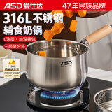 爱仕达奶锅316L不锈钢婴儿宝宝辅食锅小奶锅加厚燃气电磁通用NS18B17WG