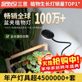 三思京东集采JC系列植物补光灯仿太阳全光谱 全光谱植物灯盆夹灯-12W
