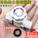 德克邦通用型即热式电热水器调温阀调流阀水温调节阀水流调节阀开关配件 调温阀【带滤网密封圈】