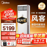 美的（Midea）空调立式大3匹新能效商用方柜省电变频冷暖上出风客大风口方形柜机客厅企业空调以旧换新餐厅柜机 风客 大3匹 一级能效