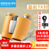 博冠（BOSMA）盈彩7x30双筒望远镜小巧微距高清高倍户外旅游观鸟剧场博物馆演出 盈彩7x30 纷橙色