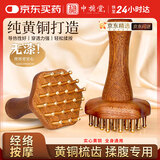 中稳堂黄铜经络刷腹部养生刷刮揉腹按摩痧祛湿疏通经络刮痧板按摩神器