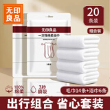 无印良品一次性毛巾浴巾酒店加大加厚便携旅行游泳用品浴巾组合出行装20条