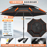 渔之源钓伞2025钓鱼伞遮阳伞防雨垂钓加厚多向钓伞渔具伞户外钓鱼雨伞 2.4米 灵活调节【5档按压机械臂】黑橙