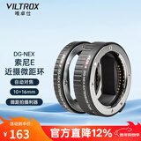 唯卓仕DG-NEX索尼口微距环近摄接圈适用于索尼E卡口a7M2 M3 S3 R4 R5 A7C A9 A6400微单相机微距转接环 DG-NEX