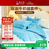 富安娜牛奶绒床上四件套秋冬 加厚被套法兰绒防静电套件 单人被套 152*210cm 蝶舞蓝