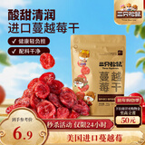三只松鼠蔓越莓干100g/袋 蜜饯果干休闲零食酸甜果脯网红休闲零食小吃