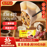 湾仔码头三鲜水饺1320g66只饺子早餐速食半成品面点速冻饺子