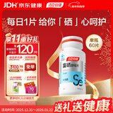 汤臣倍健 补硒酵母片缺硒补充硒中老年成人男女硒元素片60片