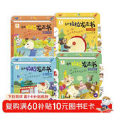 阳光宝贝奇趣拉拉发声书（4册）精装抽拉机关书婴幼儿有声绘本读物0-3岁宝宝早教启蒙认知书1-2-4岁儿童有声书触摸书绘本儿童书籍撕不烂翻翻玩具书有声推拉书 送新生儿礼物 省钱卡